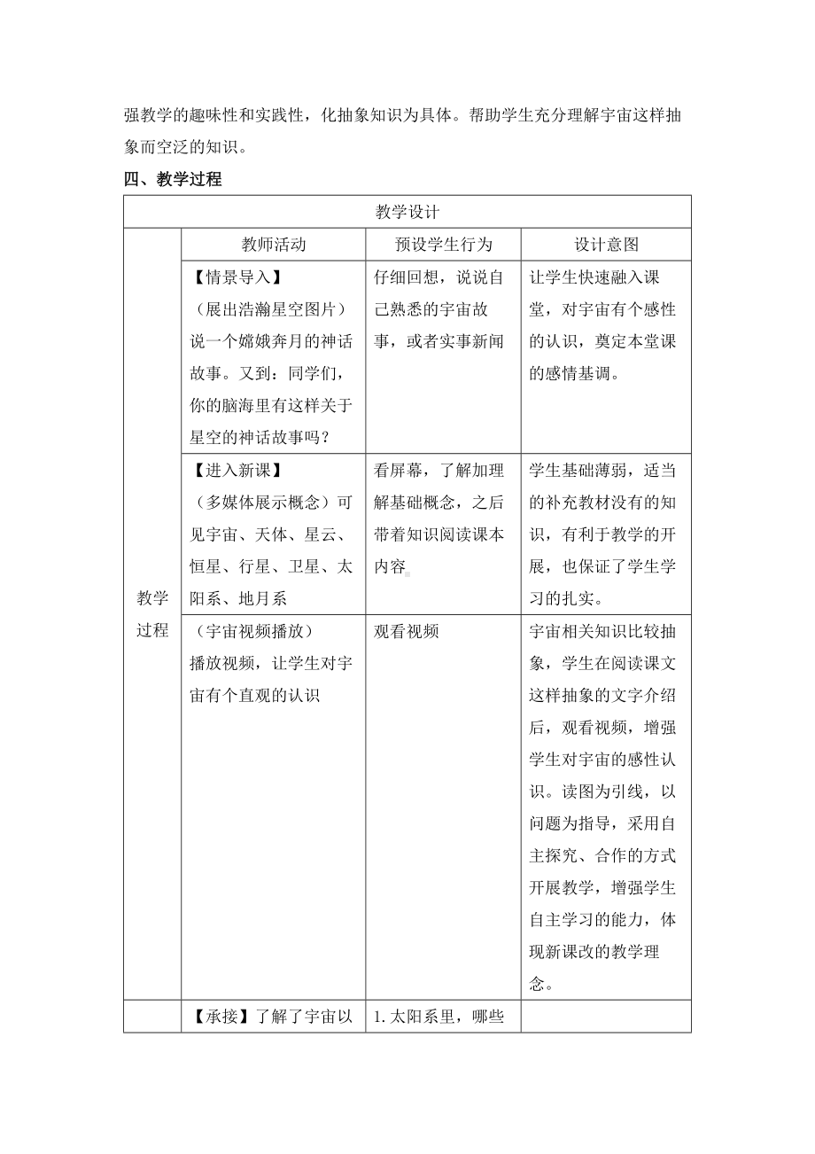 人教版七年级上地理第一章第一节 《地球的宇宙环境》优课教案.docx_第2页