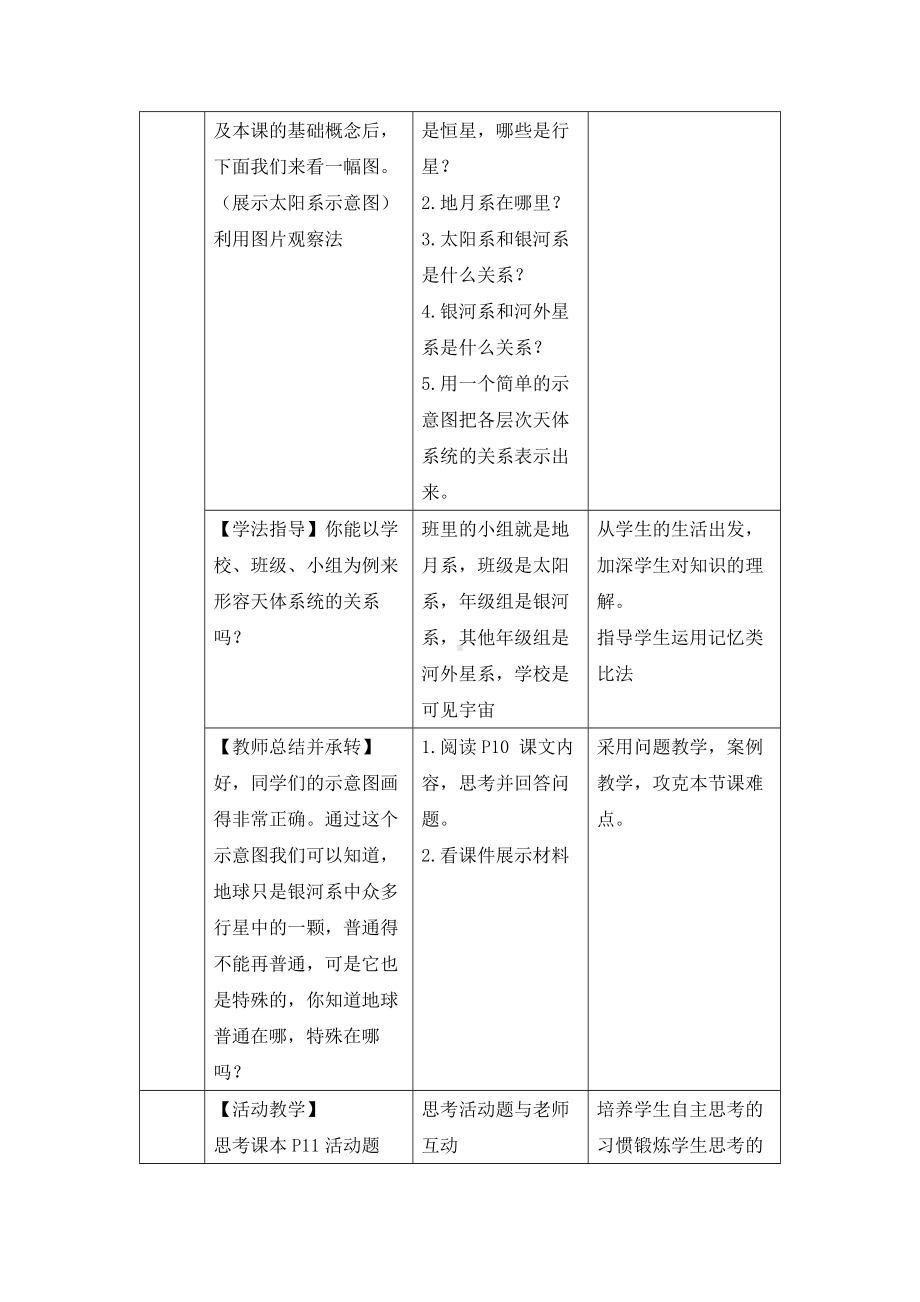 人教版七年级上地理第一章第一节 《地球的宇宙环境》优课教案.docx_第3页