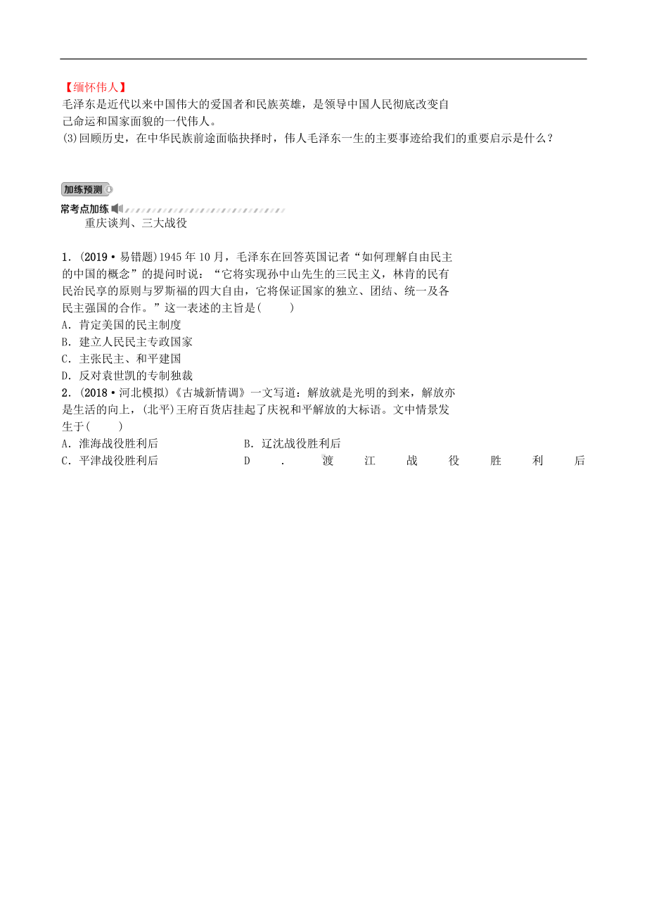 中考历史一轮复习主题六解放战争【专项训练】.doc_第3页