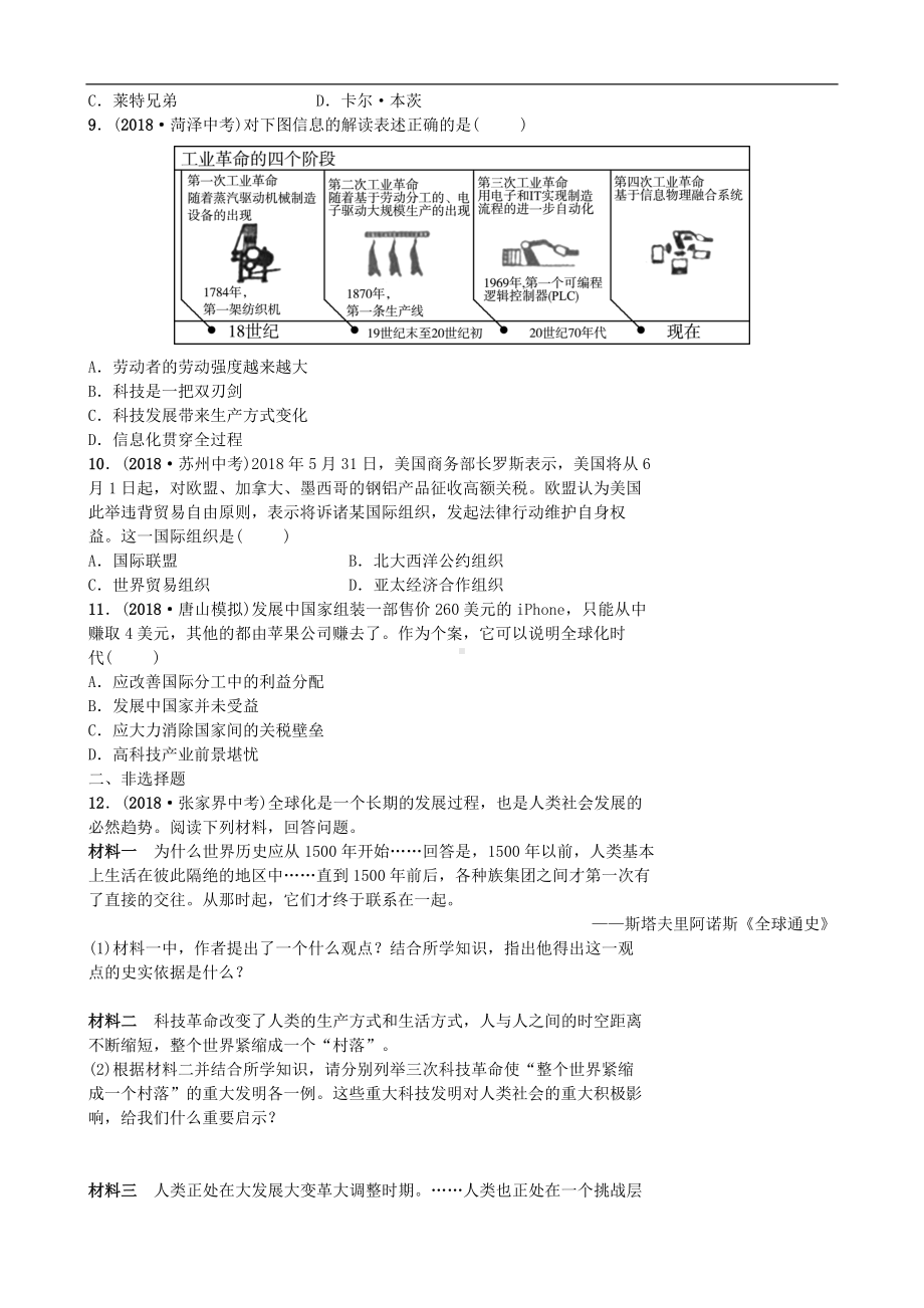 中考历史专题复习专题九科学技术与经济全球化【专项训练】.doc_第2页