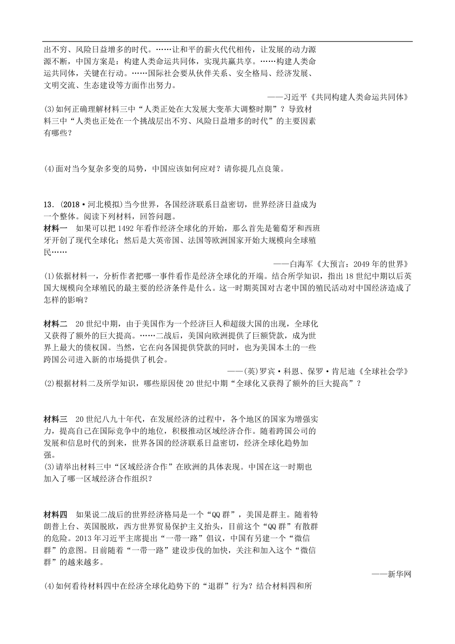 中考历史专题复习专题九科学技术与经济全球化【专项训练】.doc_第3页