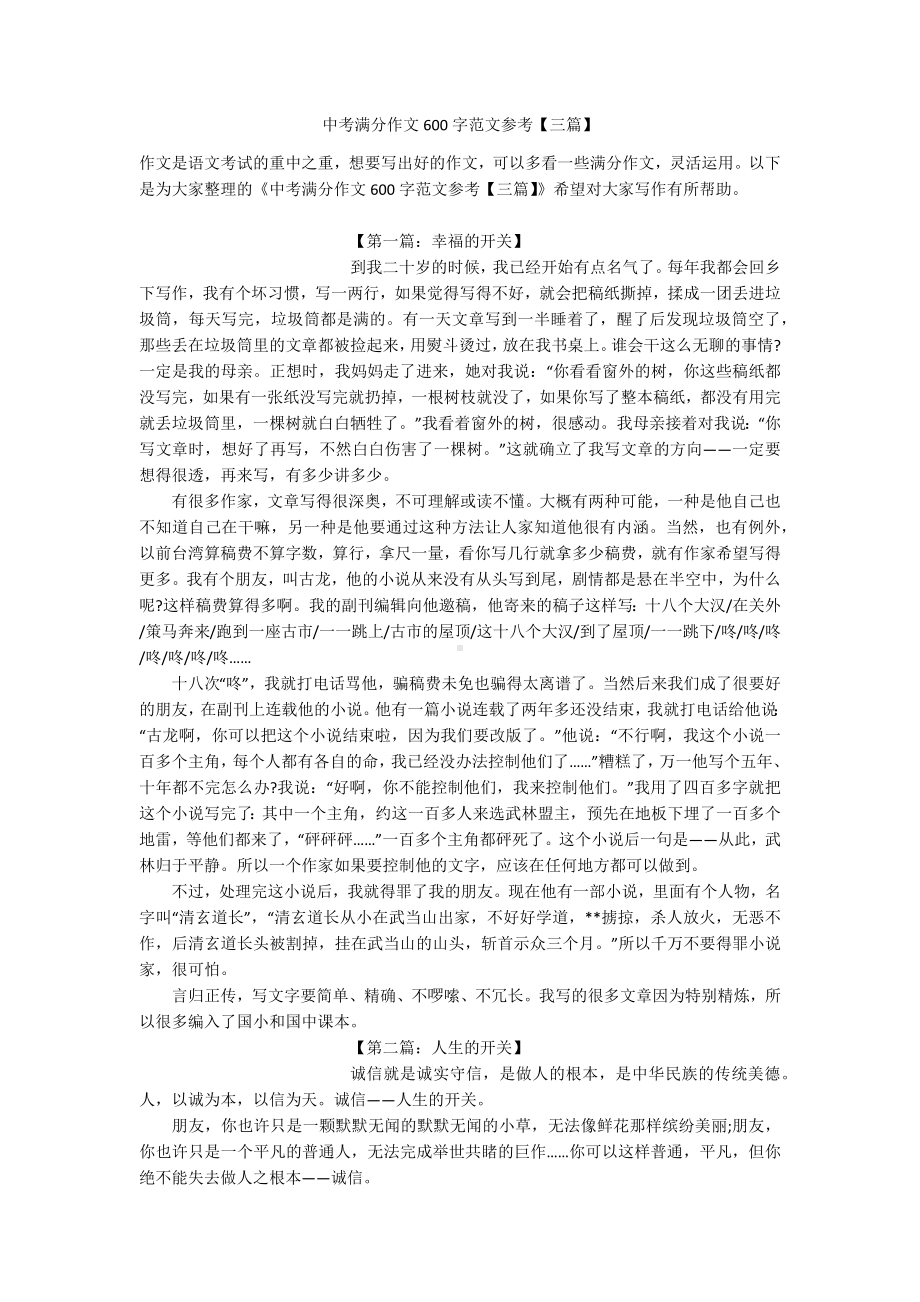 中考满分作文600字范文参考（三篇）.docx_第1页