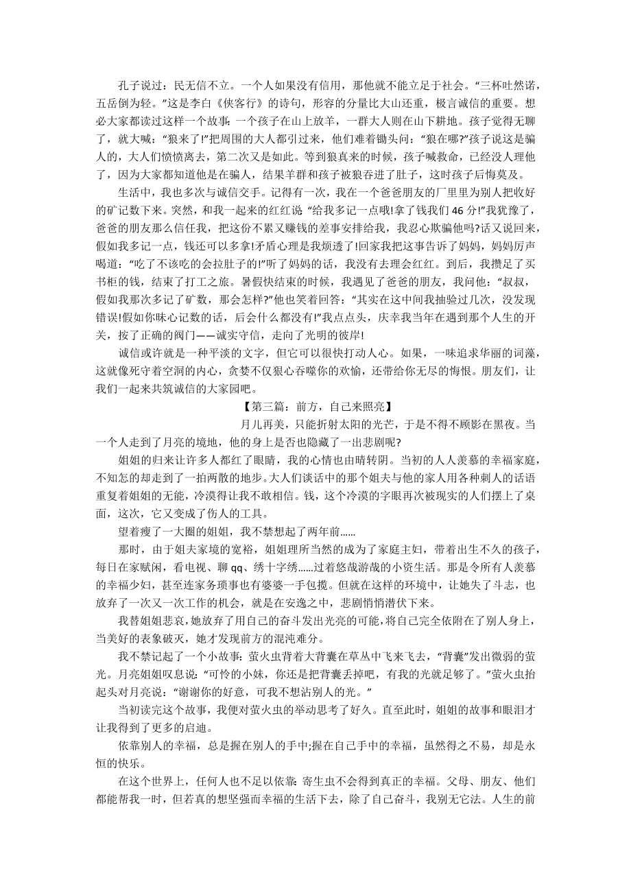 中考满分作文600字范文参考（三篇）.docx_第2页