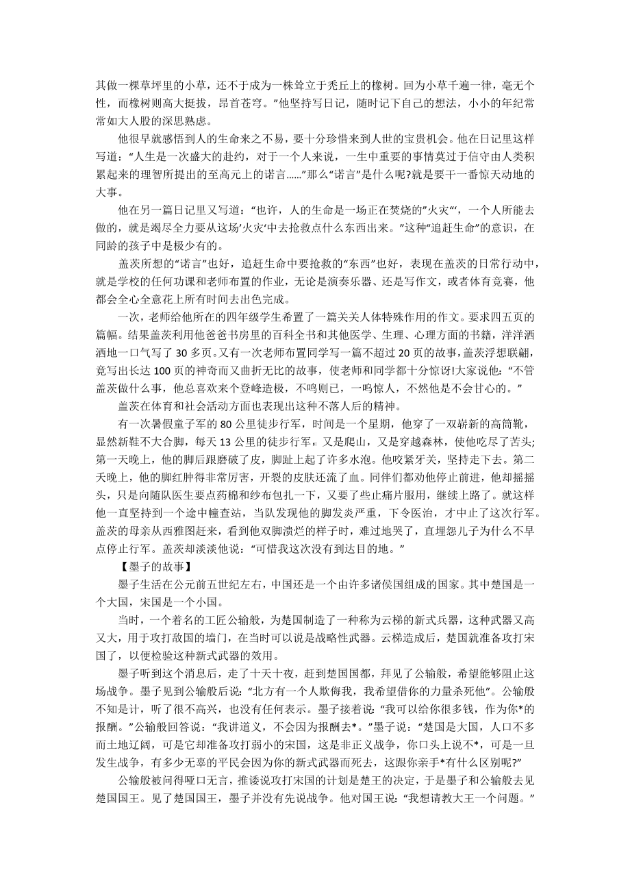 中外名人成长的故事（三篇）.docx_第2页