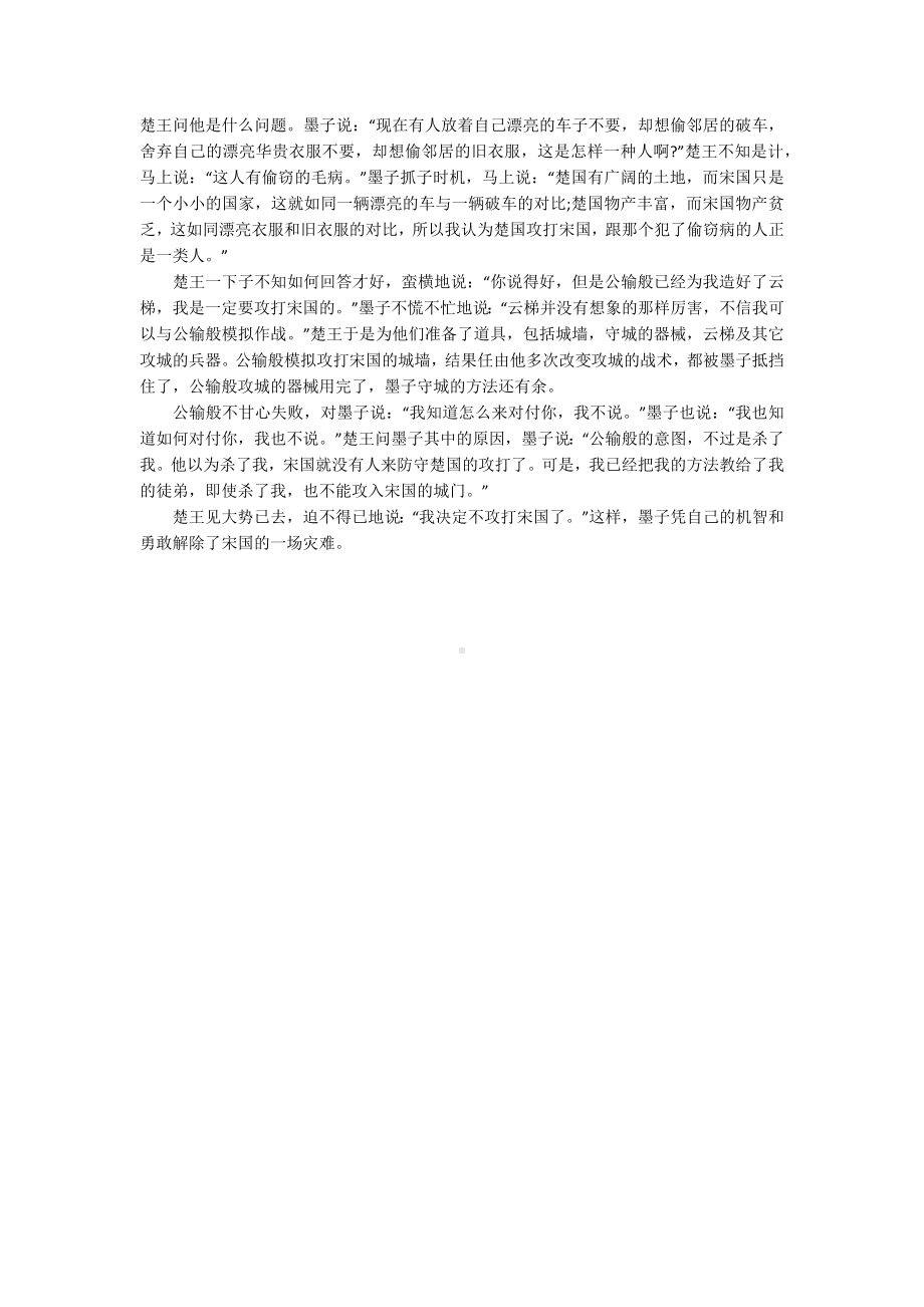 中外名人成长的故事（三篇）.docx_第3页