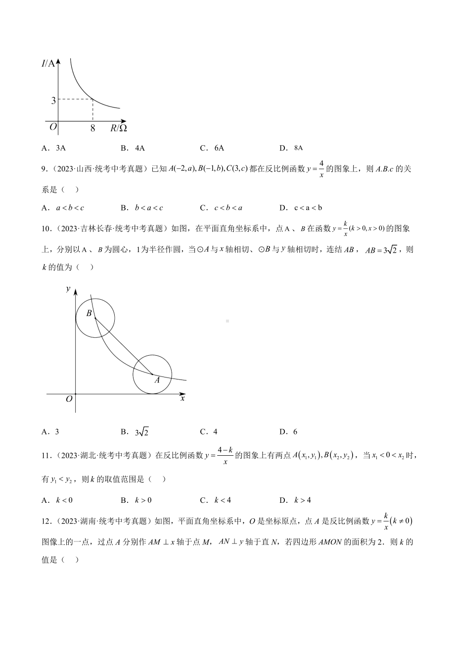 2024成都中考数学一轮复习专题 反比例函数及其应用 (含解析).docx_第2页