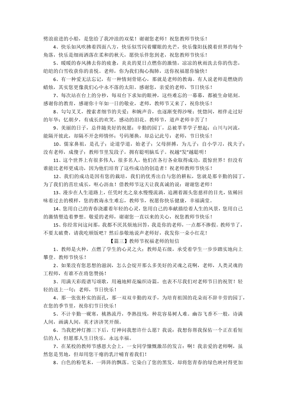 教师节祝福老师的短信（3篇）.docx_第2页