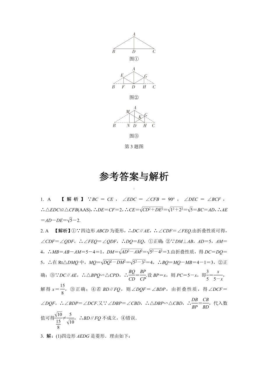 2024成都中考数学第一轮专题复习之第七章 微专题图形的折叠 知识精练(含答案).docx_第2页