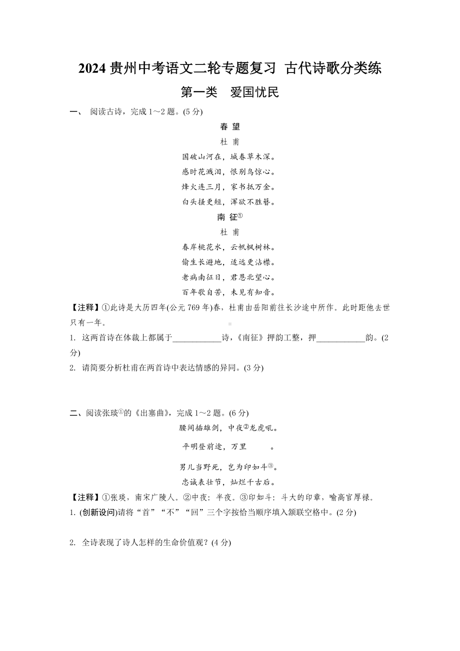 2024贵州中考语文二轮专题复习 古代诗歌分类练 (含答案).docx_第1页