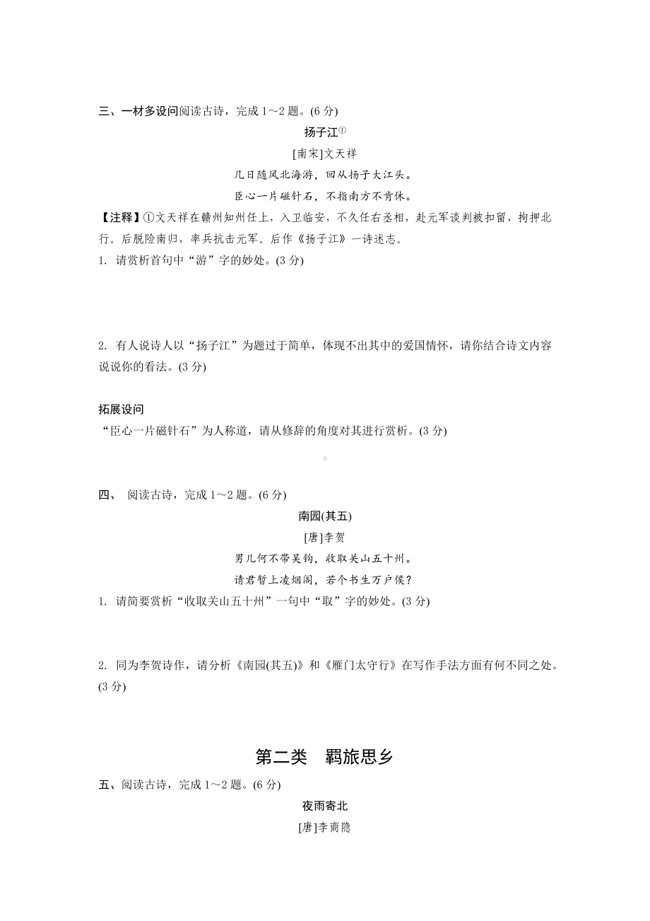 2024贵州中考语文二轮专题复习 古代诗歌分类练 (含答案).docx_第2页