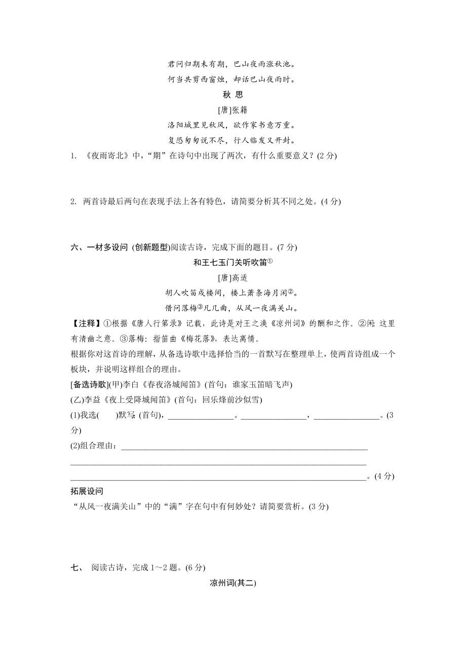 2024贵州中考语文二轮专题复习 古代诗歌分类练 (含答案).docx_第3页