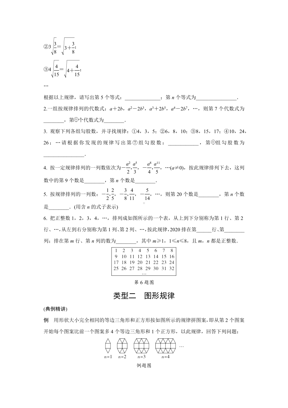 2024海南中考数学二轮专题训练 题型六 规律探索题(含答案).docx_第2页