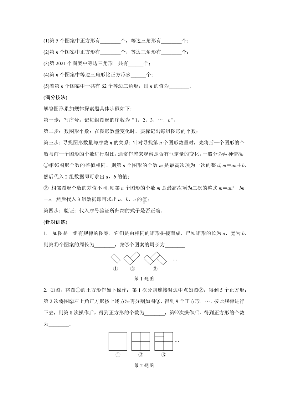 2024海南中考数学二轮专题训练 题型六 规律探索题(含答案).docx_第3页