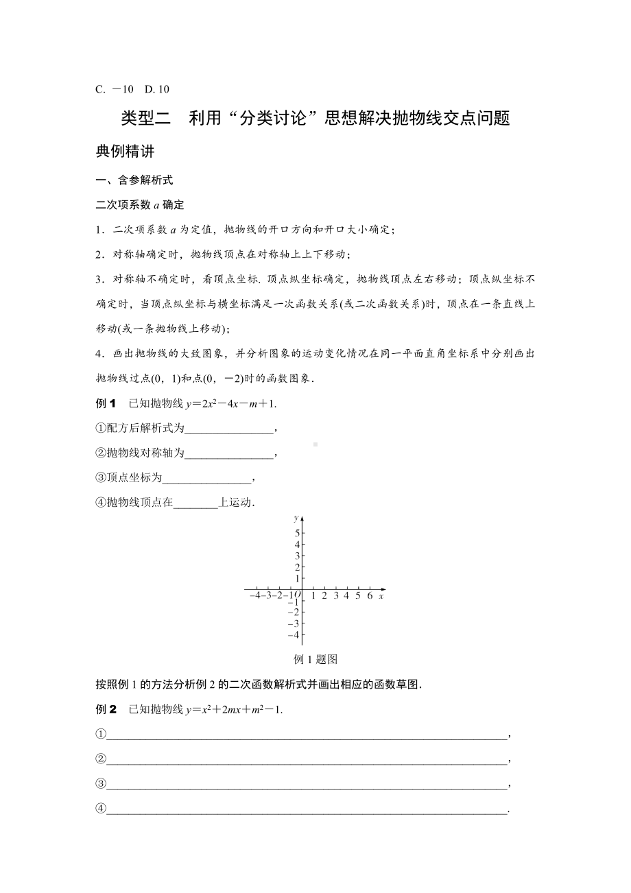 2024贵阳中考数学二轮中考题型研究 题型七 抛物线的交点问题 （含答案）.docx_第2页