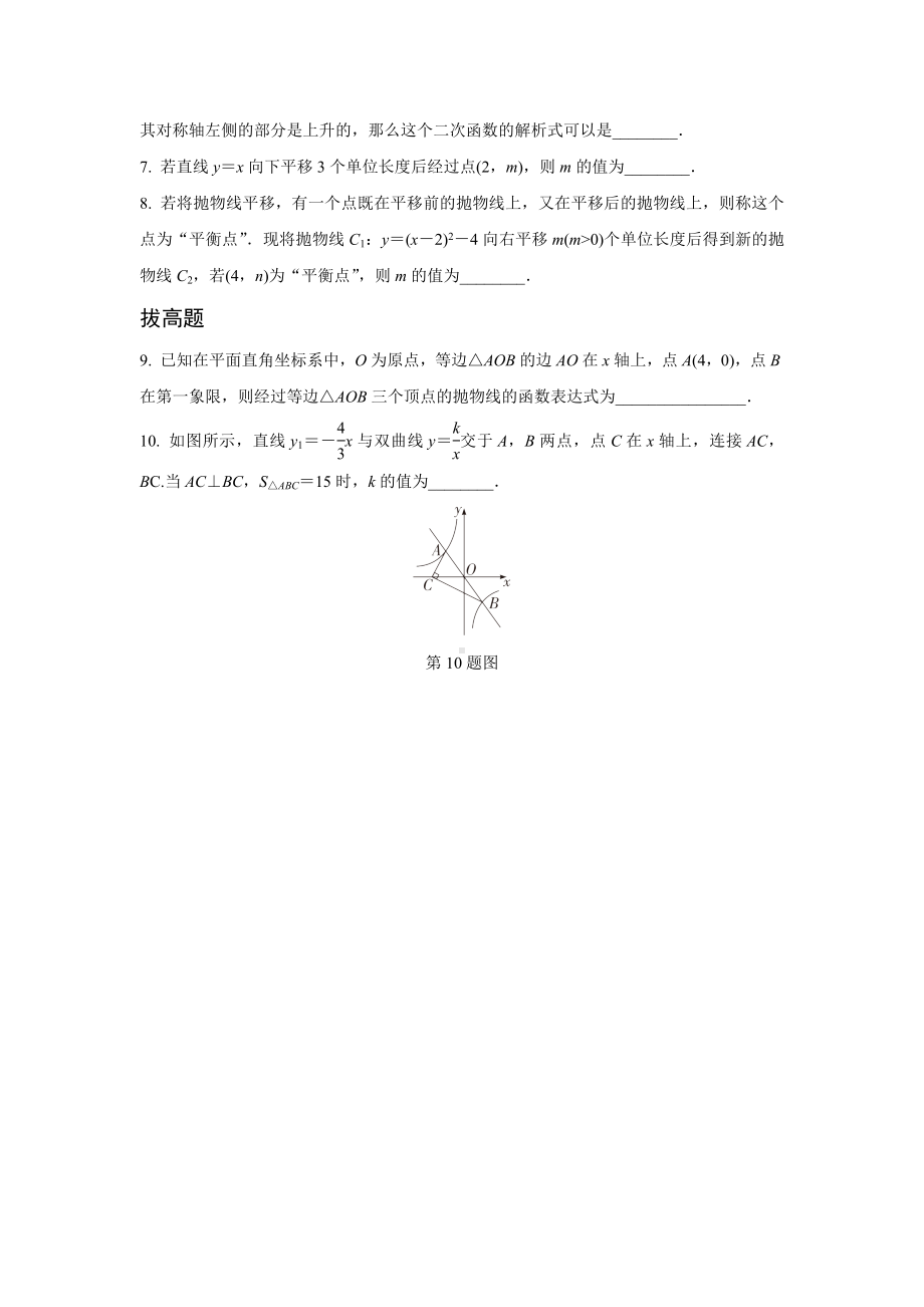 2024成都中考数学第一轮专题复习之第三章 第三节 函数的表达式(含平移) 知识精练(含答案).docx_第2页