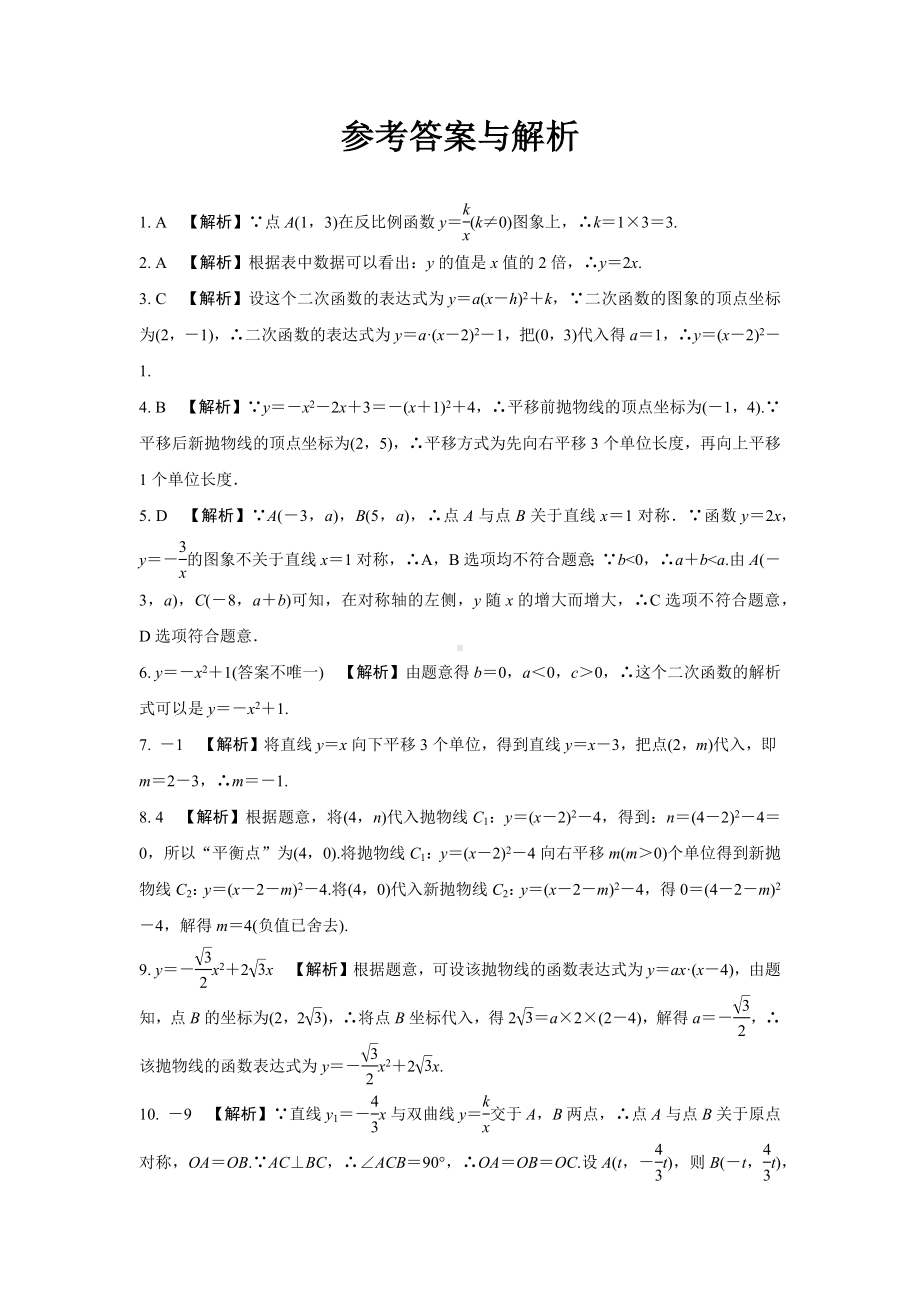 2024成都中考数学第一轮专题复习之第三章 第三节 函数的表达式(含平移) 知识精练(含答案).docx_第3页