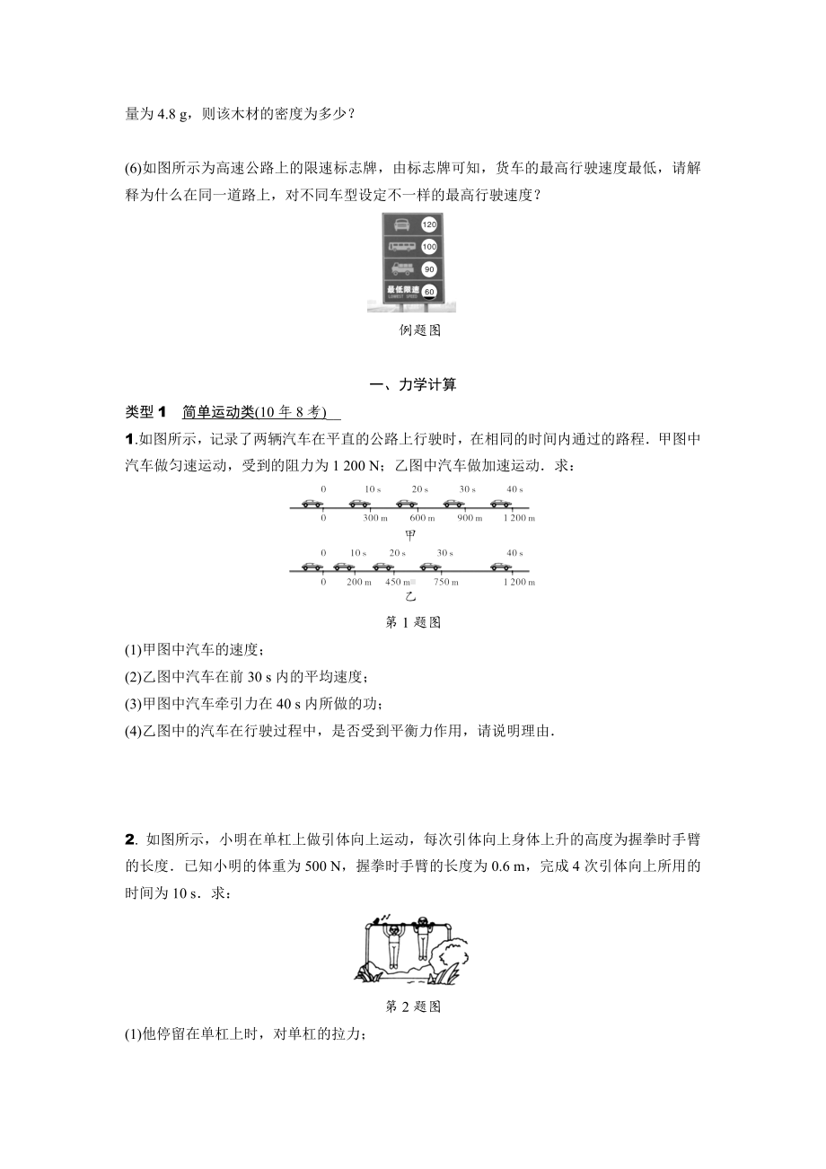 2024海南中考物理二轮复习专题专项训练 专题五 综合应用题 (含答案).docx_第2页