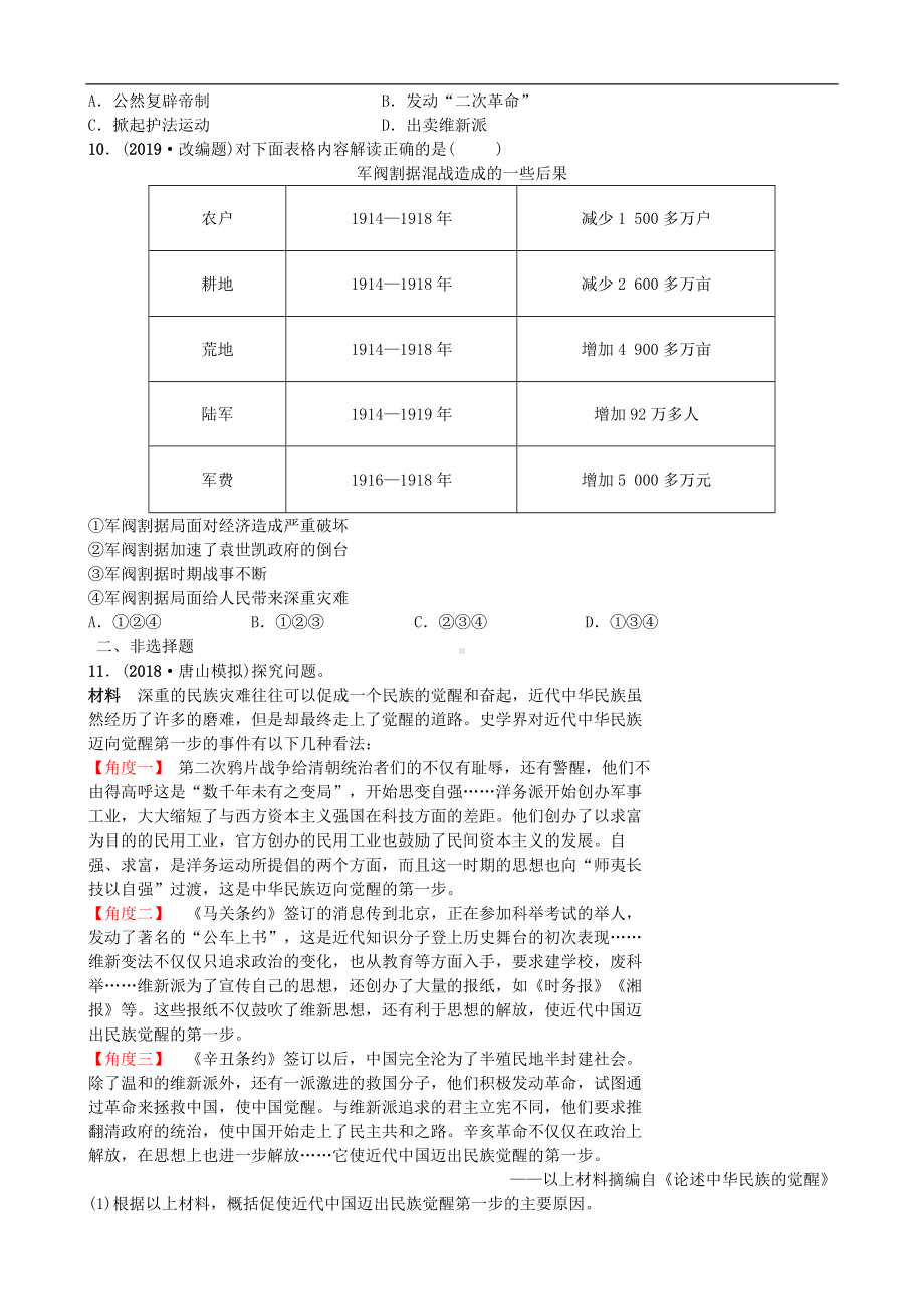 中考历史一轮复习主题三资产阶级民主革命与中华民国的建立【专项训练】.doc_第3页