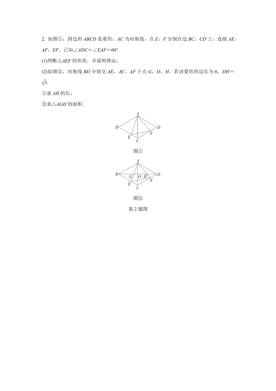 2024成都中考数学第一轮专题复习之第五章 微专题 半角模型 知识精练(含答案).docx_第2页