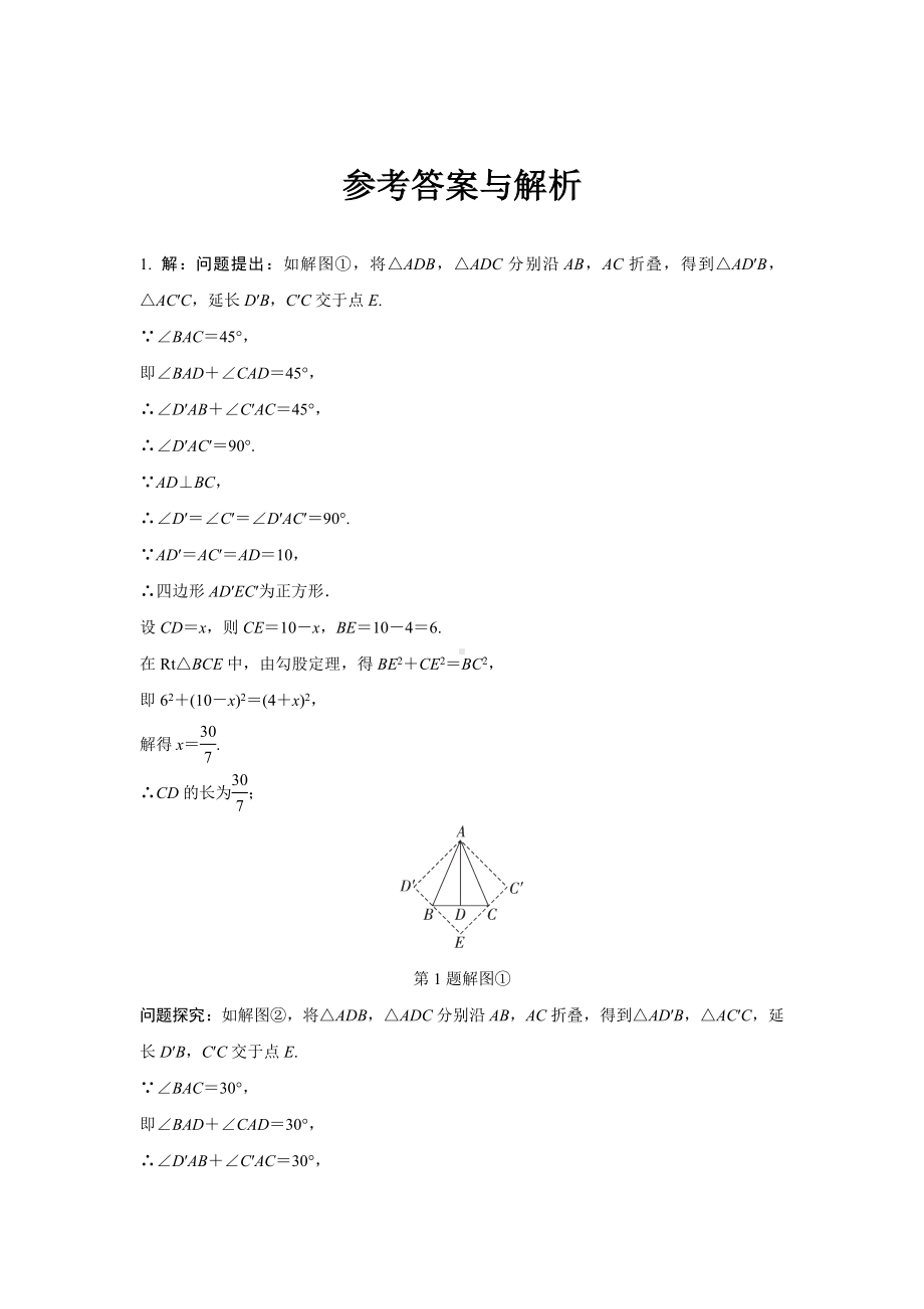 2024成都中考数学第一轮专题复习之第五章 微专题 半角模型 知识精练(含答案).docx_第3页