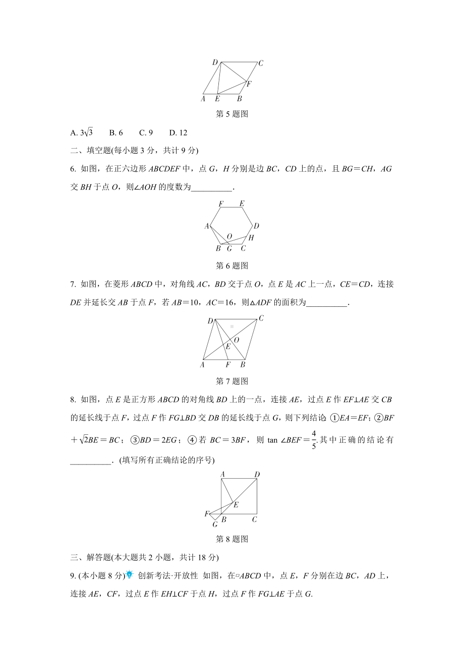 2024成都中考数学复习逆袭卷诊断小卷九 (含详细解析).docx_第2页