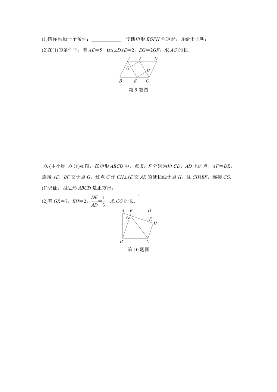 2024成都中考数学复习逆袭卷诊断小卷九 (含详细解析).docx_第3页