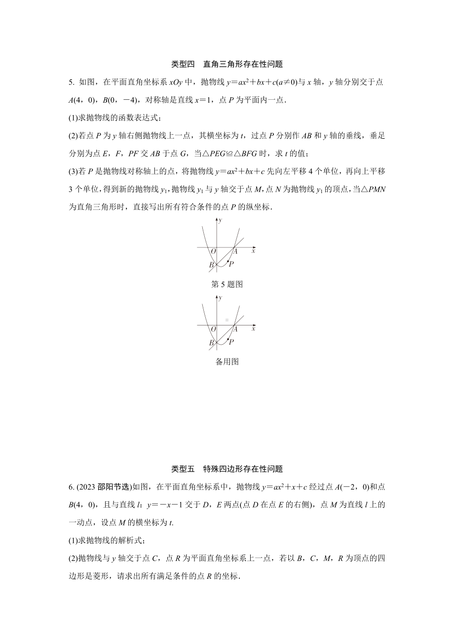 2024成都中考数学第一轮专题复习之第三章 微专题 二次函数综合题 知识精练(含答案).docx_第3页