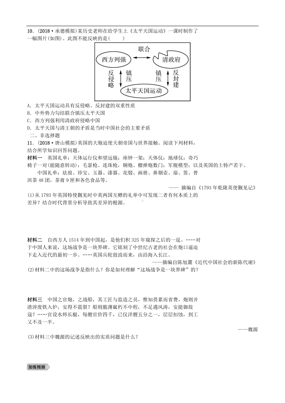 中考历史一轮复习主题一中国开始沦为半殖民地半封建社会【专项训练】.doc_第3页