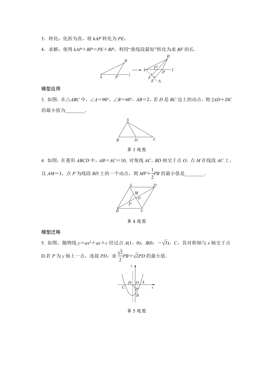 2024成都中考数学二轮复习微专题 利用垂线段最短解决最值问题 （含答案）.docx_第2页