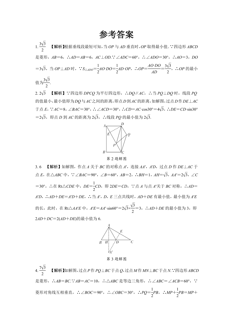 2024成都中考数学二轮复习微专题 利用垂线段最短解决最值问题 （含答案）.docx_第3页