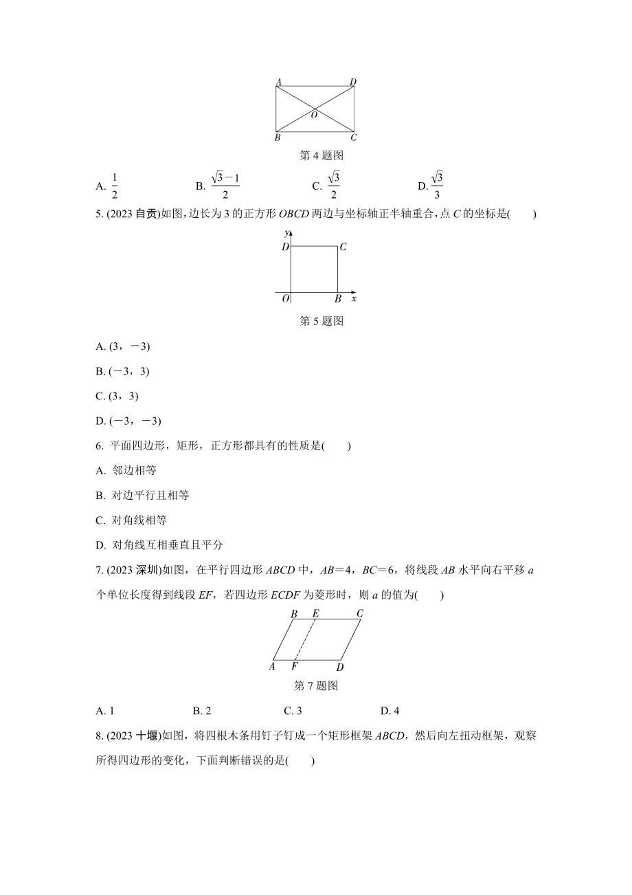 2024河南中考数学复习 (特殊)平行四边形的性质(含多边形)强化精练 (含答案).docx_第2页