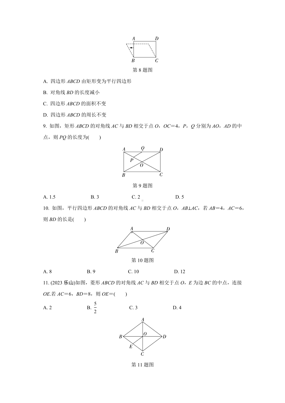 2024河南中考数学复习 (特殊)平行四边形的性质(含多边形)强化精练 (含答案).docx_第3页