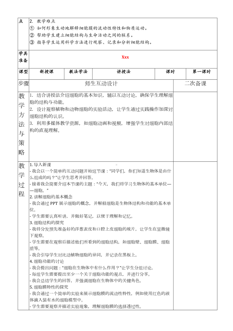 2024新苏教版七年级上册《生物》全册教案.docx_第2页