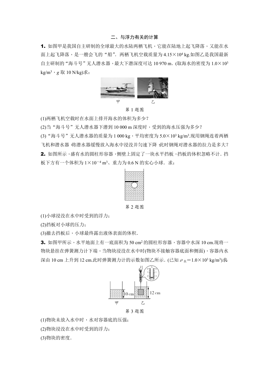 2024福建中考物理二轮中考题型研究 题型六 计算题专项训练 (含答案).docx_第2页