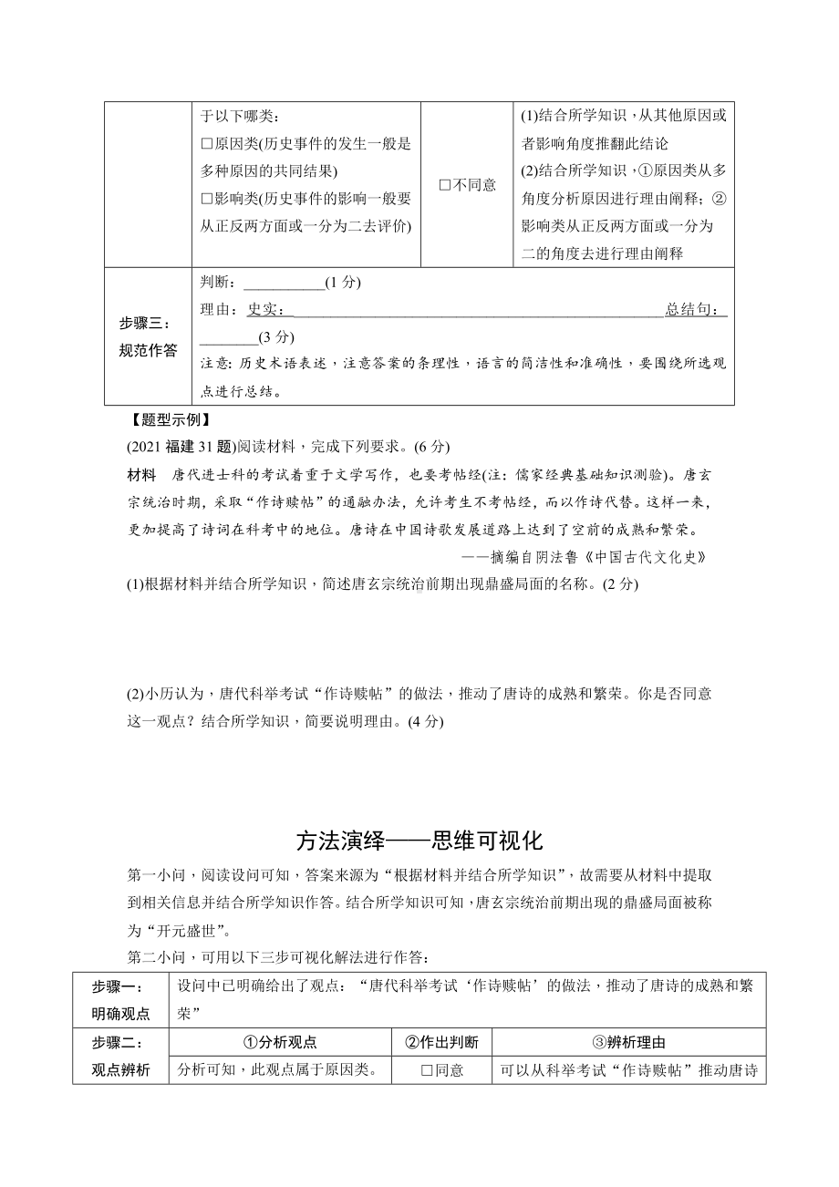 2024福建中考历史三轮冲刺 重难题型专项分析【专项训练】.docx_第2页