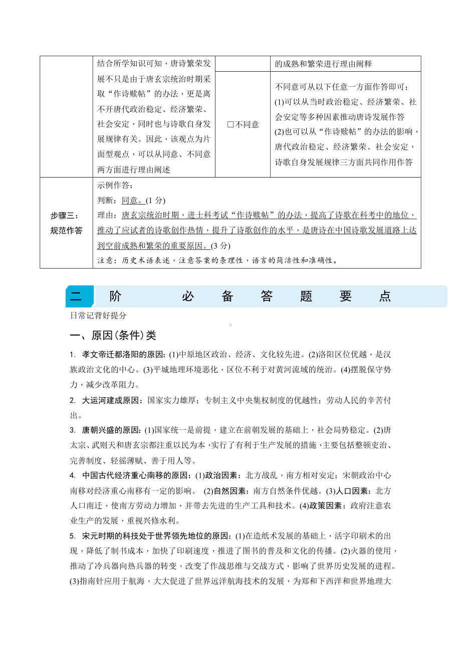 2024福建中考历史三轮冲刺 重难题型专项分析【专项训练】.docx_第3页