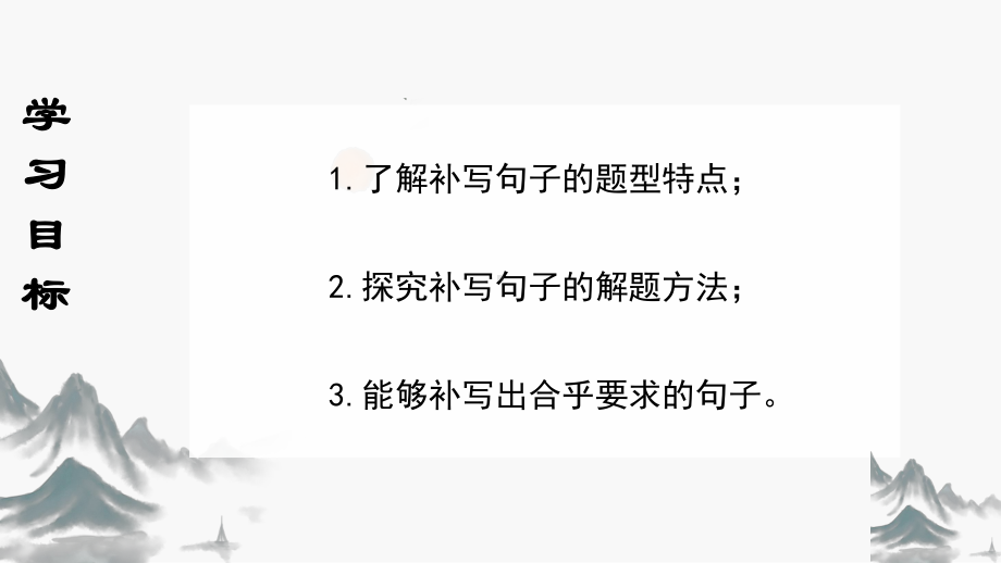 2025届高考语文一轮复习：寻核接榫 顺理成句——补写句子ppt课件.pptx_第3页