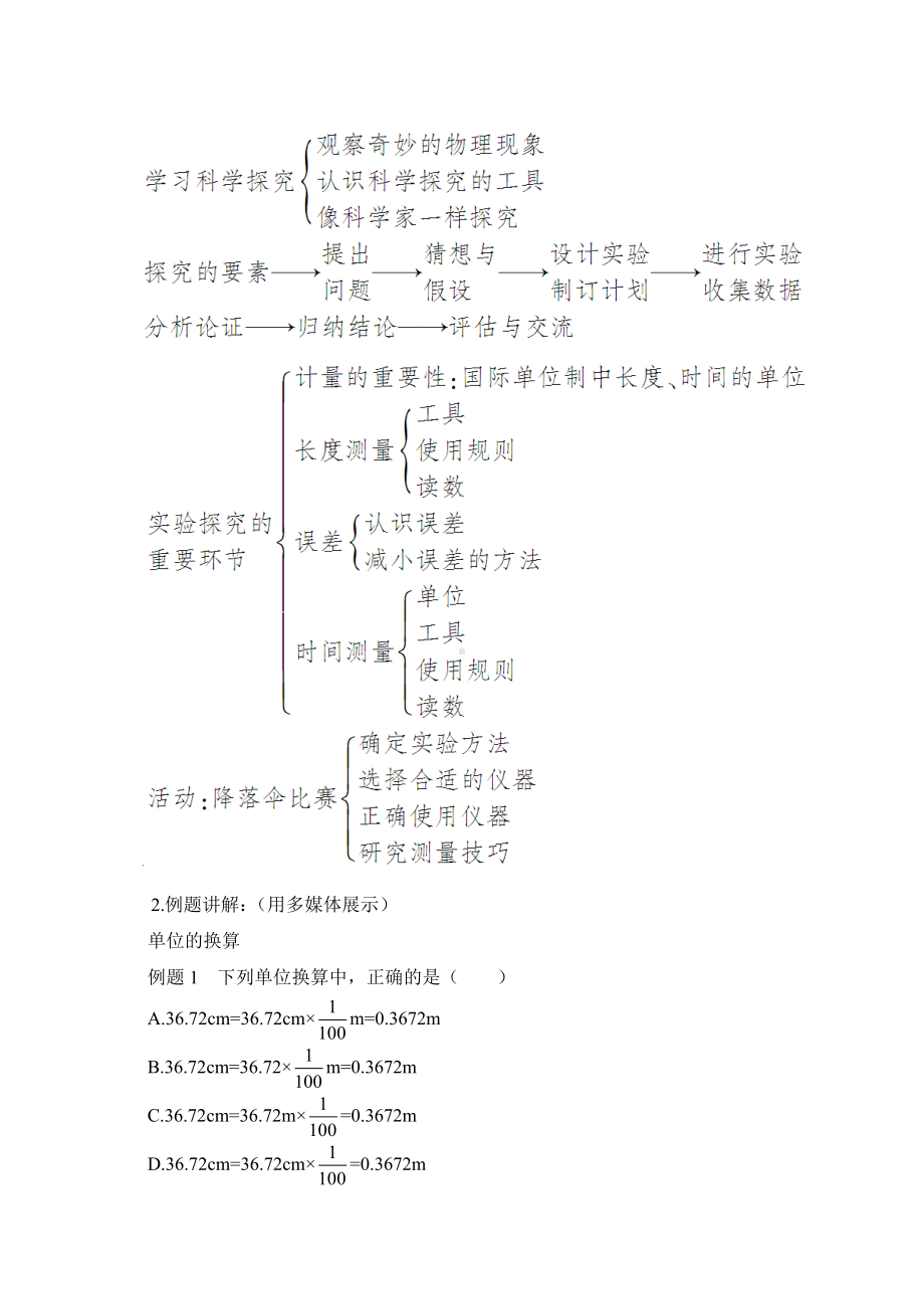 最新教科版八年级物理上册第一章 走进实验室 本章复习训练 导学案.doc_第2页