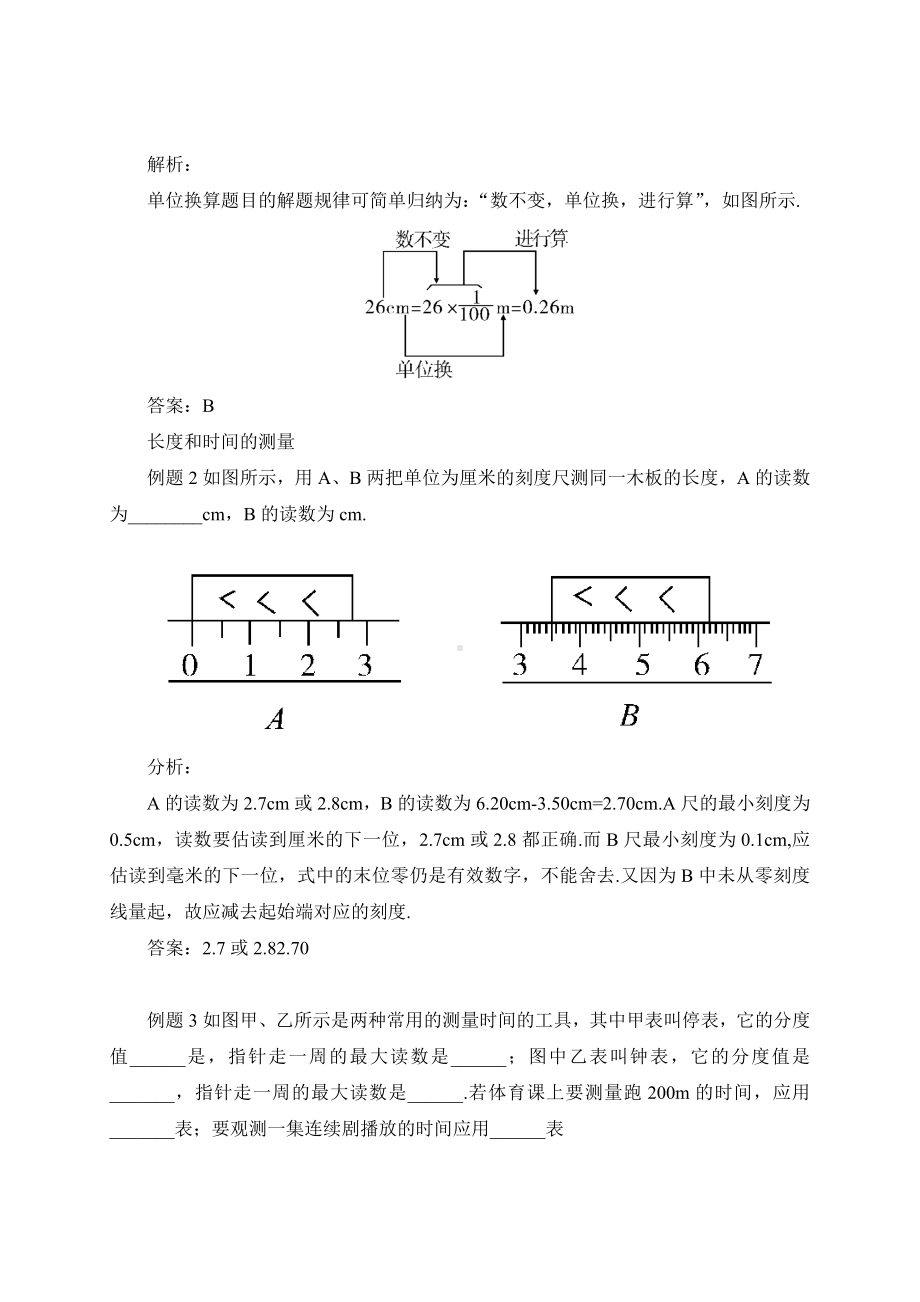 最新教科版八年级物理上册第一章 走进实验室 本章复习训练 导学案.doc_第3页