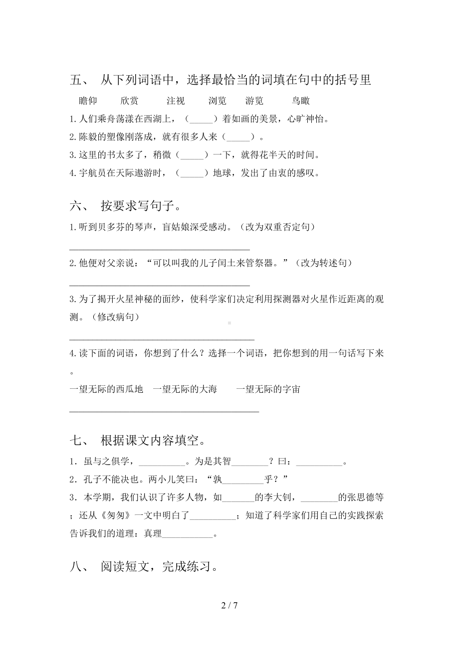 部编版六年级下册语文期中考试题(通用).doc_第2页