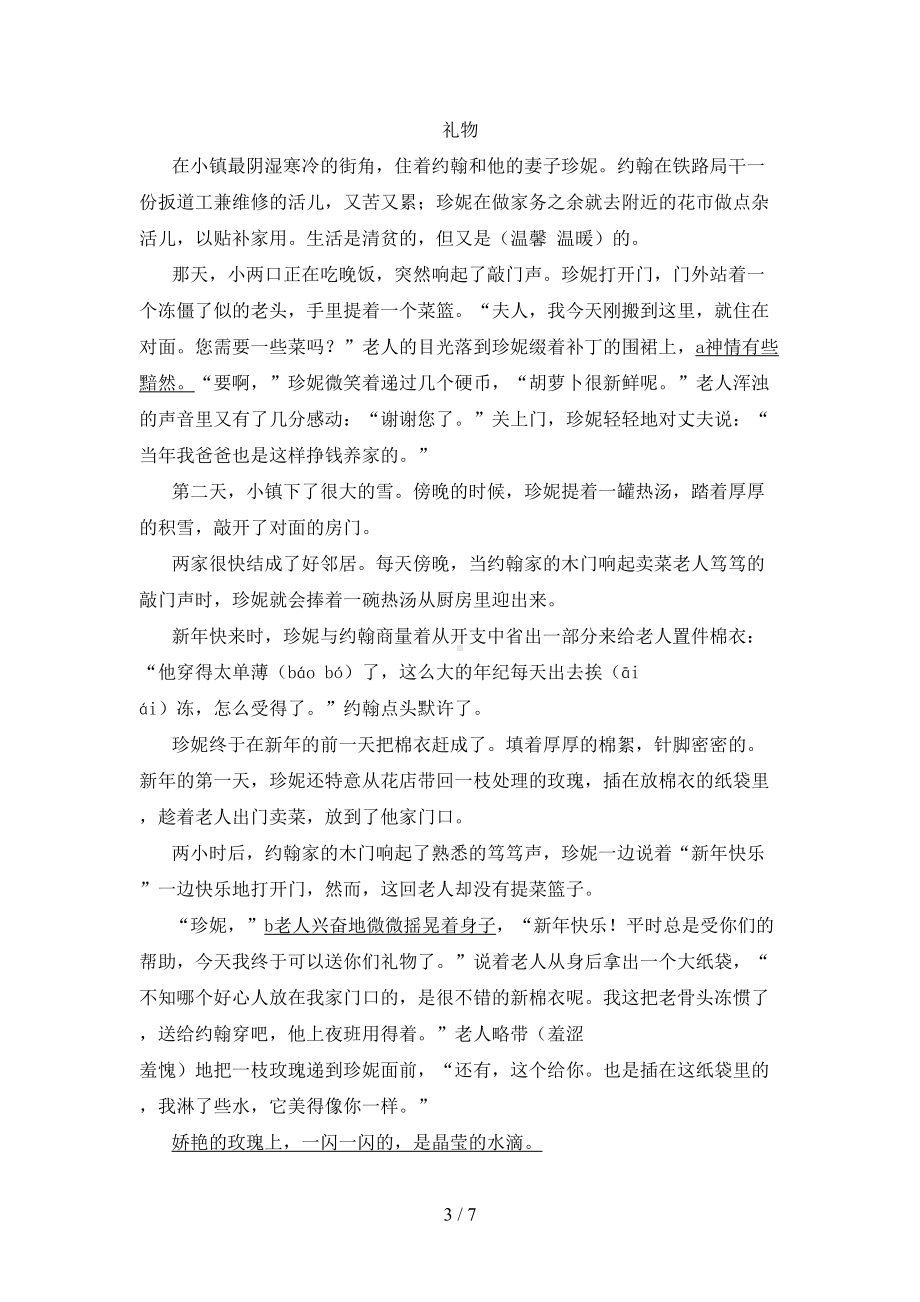 部编版六年级下册语文期中考试题(通用).doc_第3页