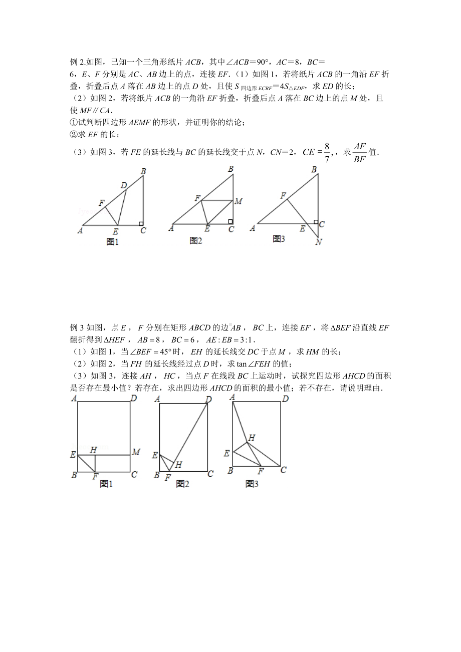 2024成都中考数学二轮B26复习专题 图形变化类 （含答案）.docx_第2页