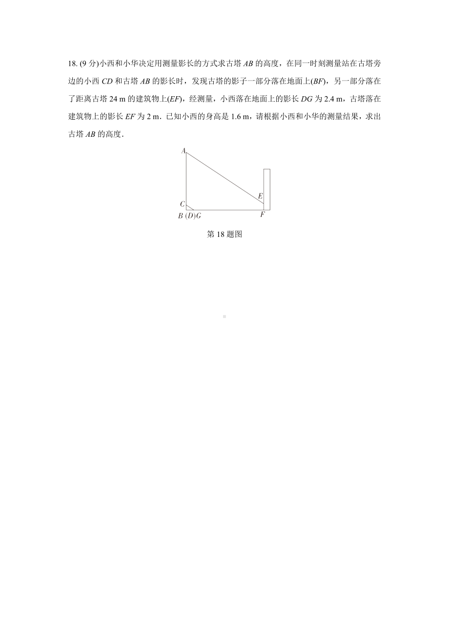 2024河南中考数学复习 16～21题解答题组特训三 (含答案).docx_第2页