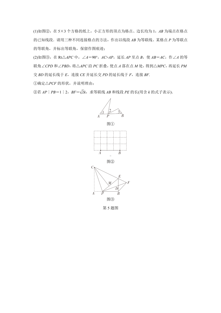 2024成都中考数学第一轮专题复习之第四章 微专题 一线三等角模型解决全等、相似问题 知识精练(含答案).docx_第2页