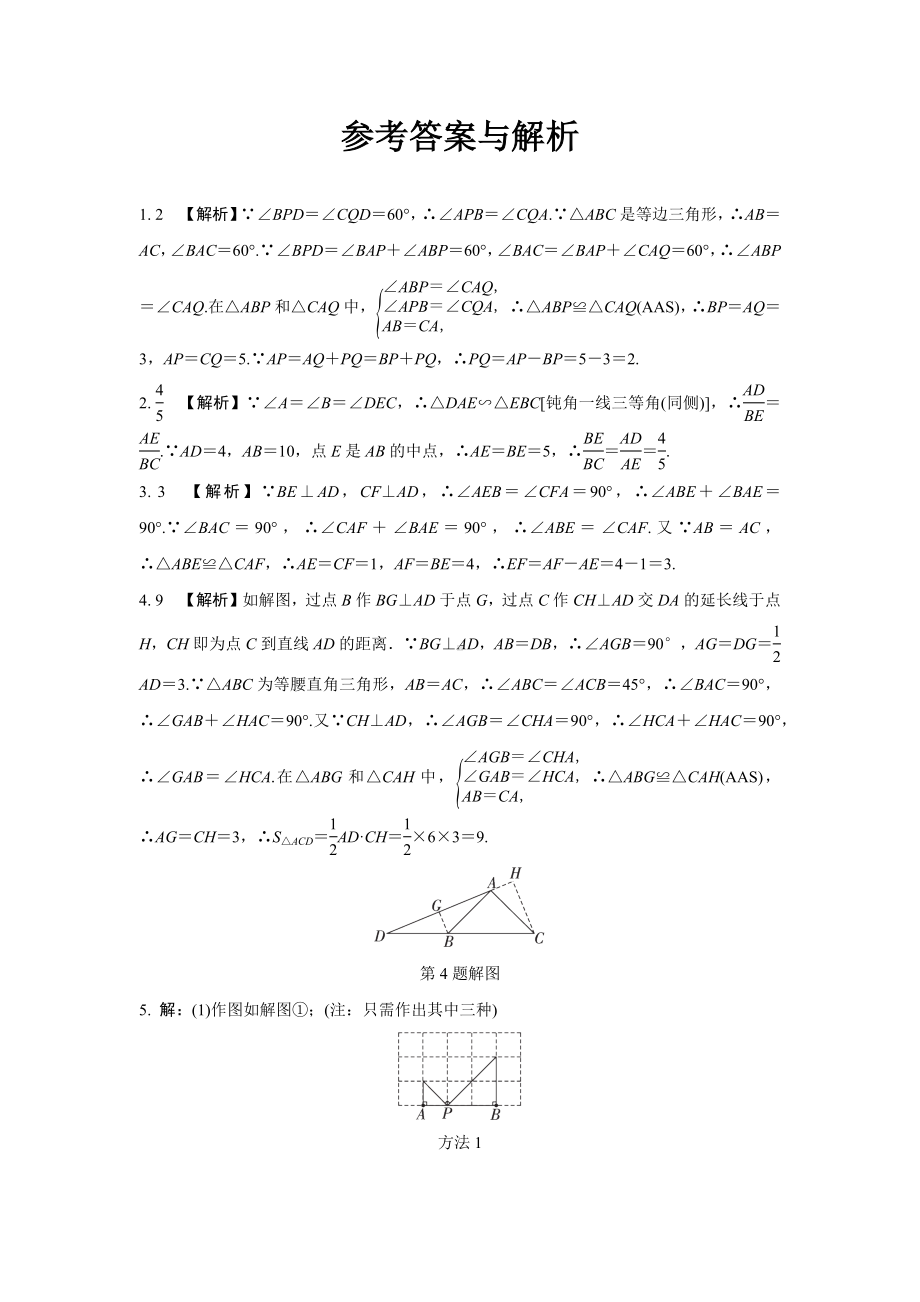 2024成都中考数学第一轮专题复习之第四章 微专题 一线三等角模型解决全等、相似问题 知识精练(含答案).docx_第3页