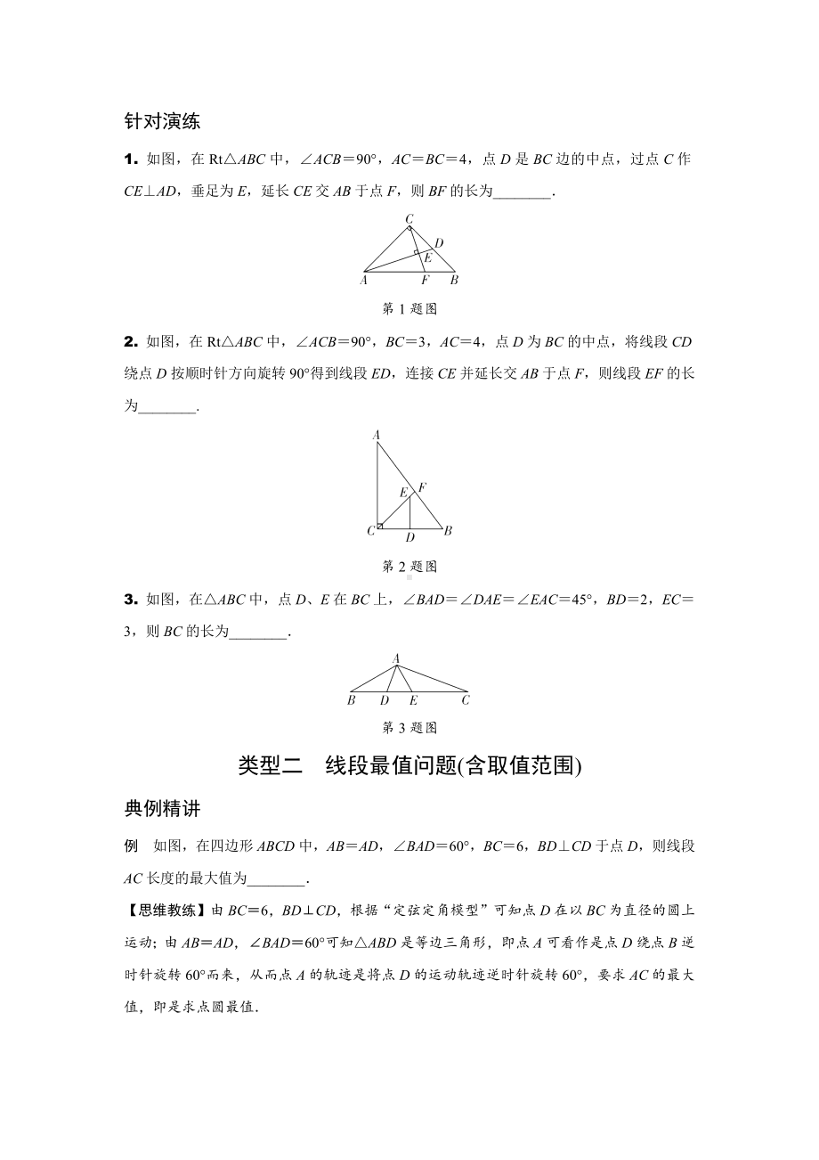 2024贵阳中考数学二轮中考题型研究 题型八 几何计算题 （含答案）.docx_第2页