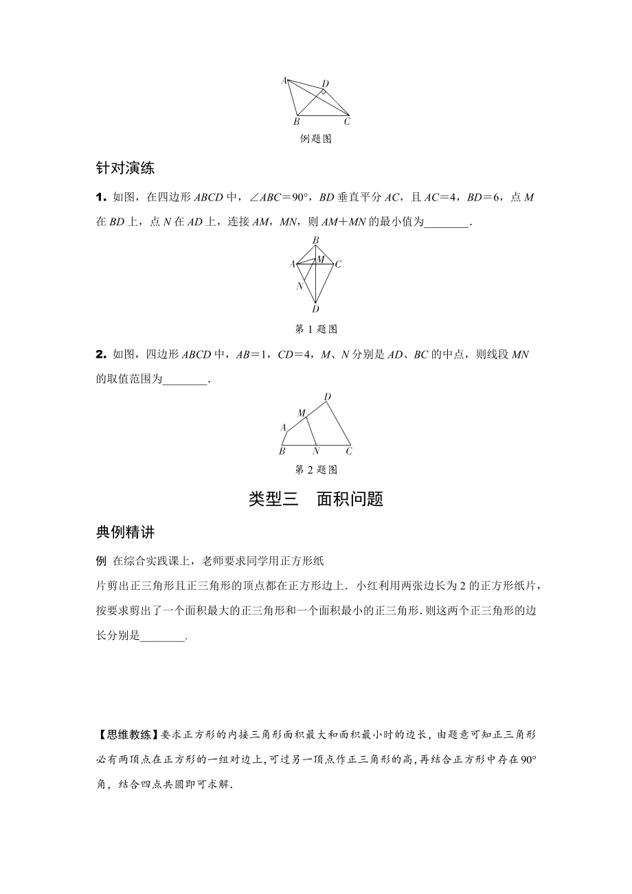 2024贵阳中考数学二轮中考题型研究 题型八 几何计算题 （含答案）.docx_第3页