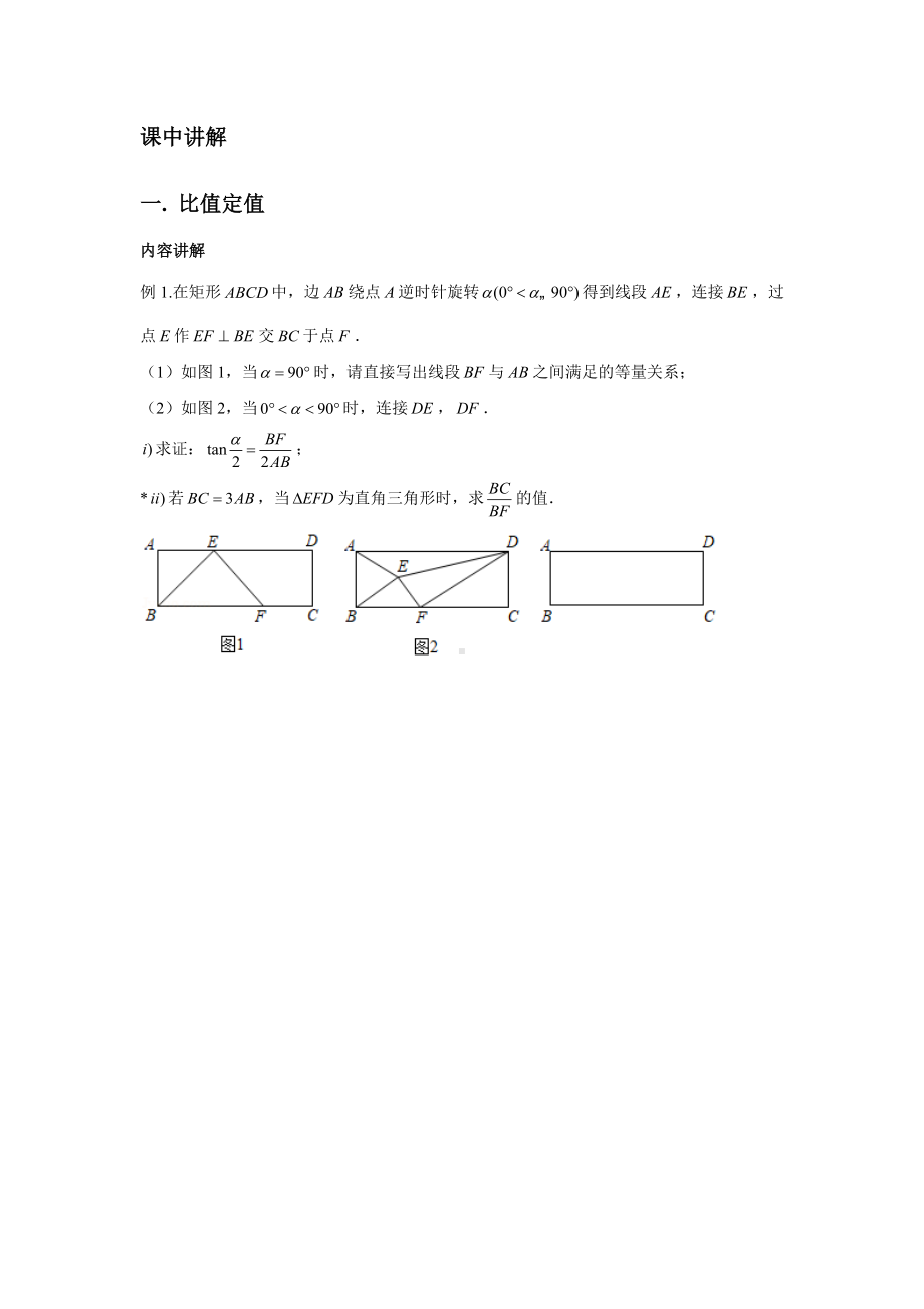 2024成都中考数学二轮B26复习专题 定值类专项训练 （含答案）.docx_第2页