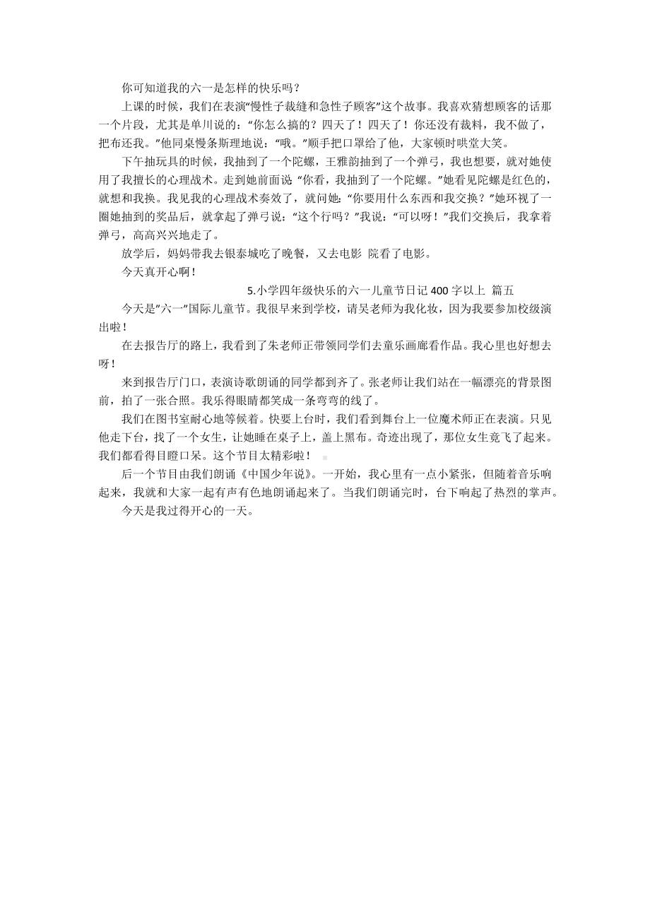 小学四年级快乐的六一儿童节日记400字以上.docx_第2页