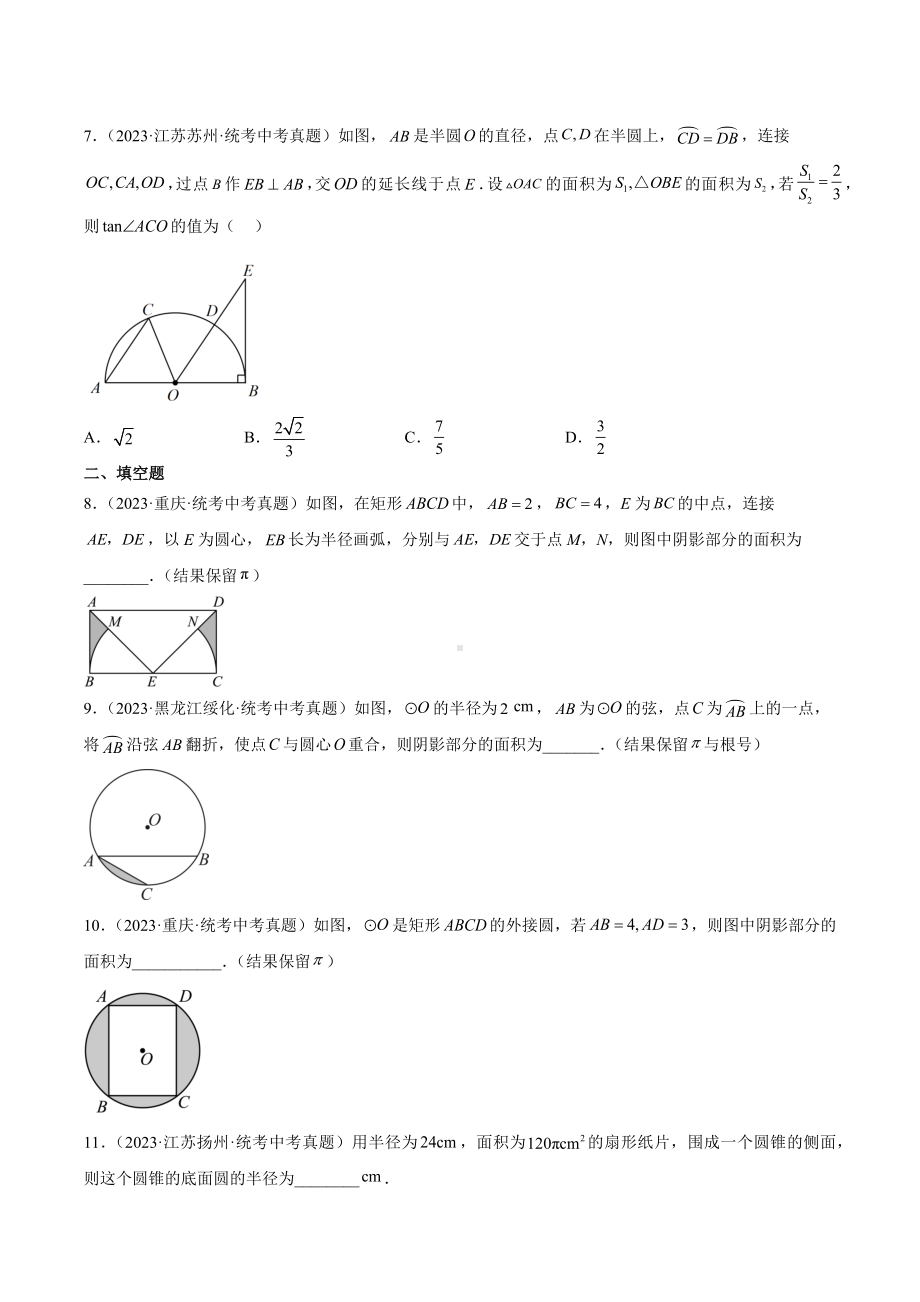 2024成都中考数学一轮复习专题 圆的有关计算与证明 (含解析).docx_第3页